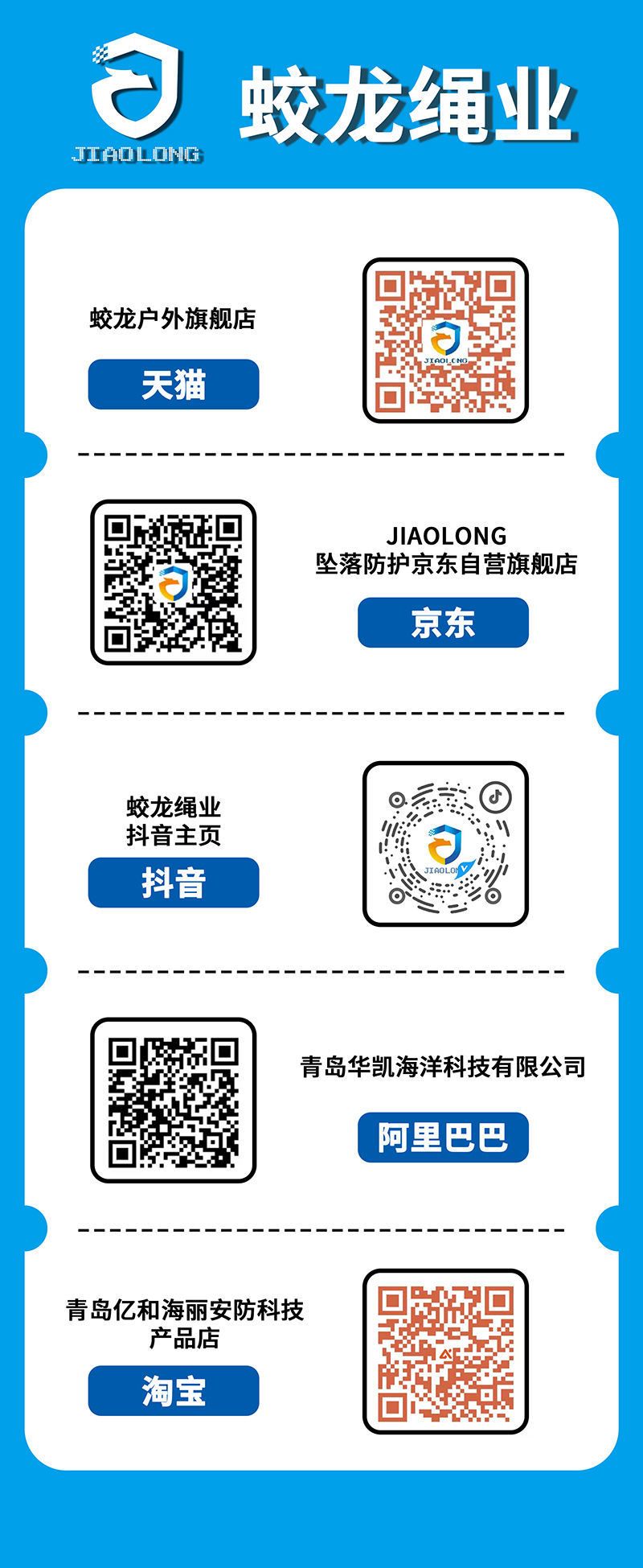 蛟龍繩業 蛟龍繩業